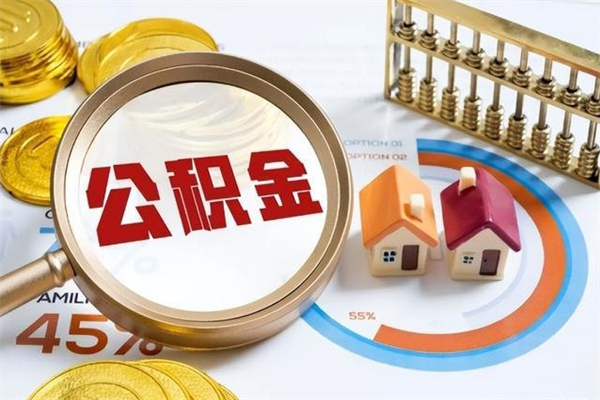莒县离职后可以直接取公积金吗（离职后能取出公积金吗）